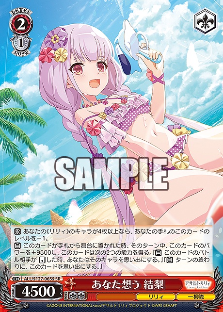 !★パラ 〈SR〉 ALL/S127-065S あなた想う 結梨