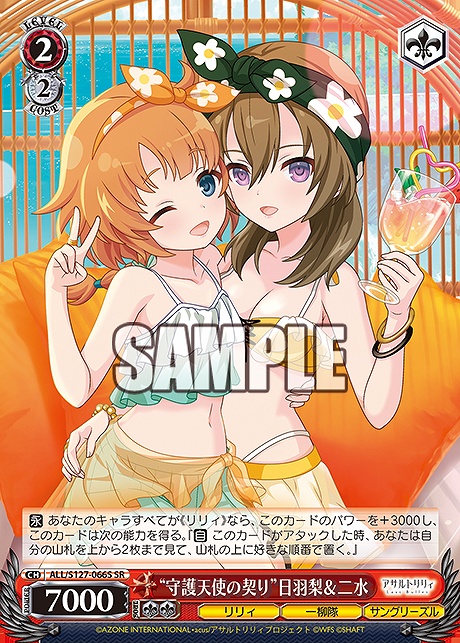 !★パラ 〈SR〉 ALL/S127-066S “守護天使の契り”日羽梨＆二水