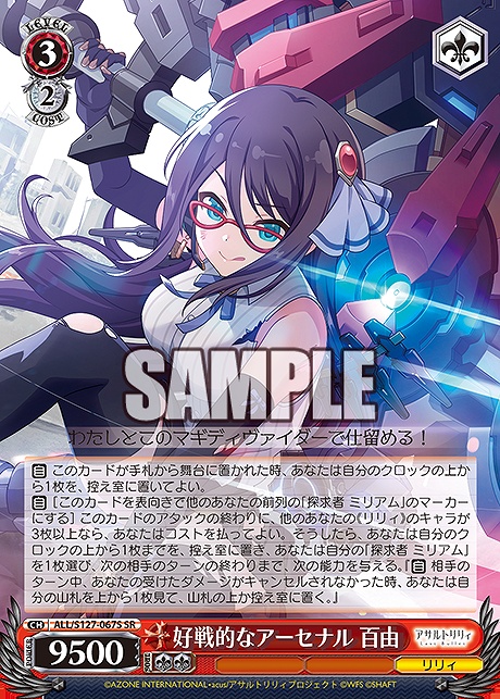 !★パラ 〈SR〉 ALL/S127-067S 好戦的なアーセナル 百由