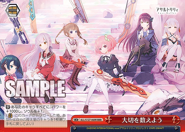 !★パラ [RRR] ALL/S127-069R 大切を数えよう
