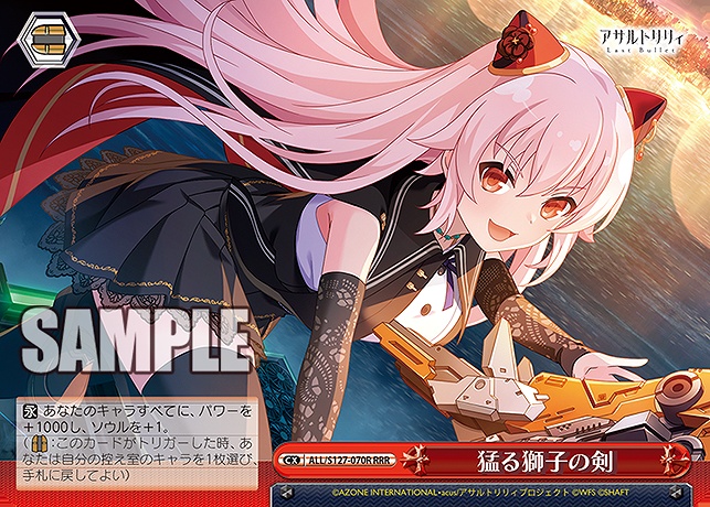 !★パラ [RRR] ALL/S127-070R 猛る獅子の剣