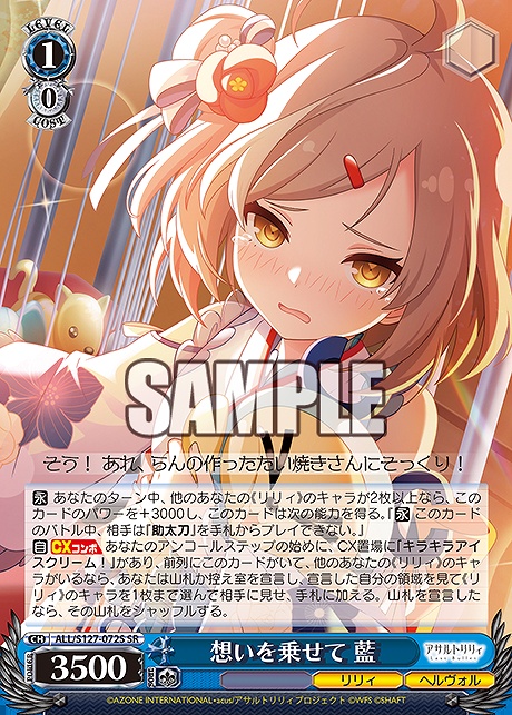 !★パラ 〈SR〉 ALL/S127-072S 想いを乗せて 藍