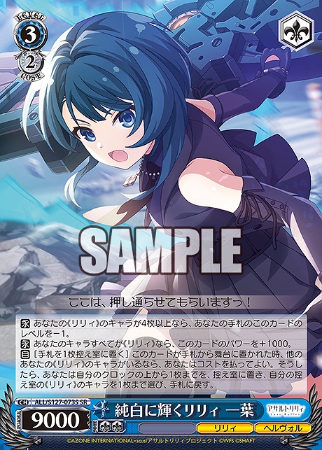 !★パラ 〈SR〉 ALL/S127-073S 純白に輝くリリィ 一葉