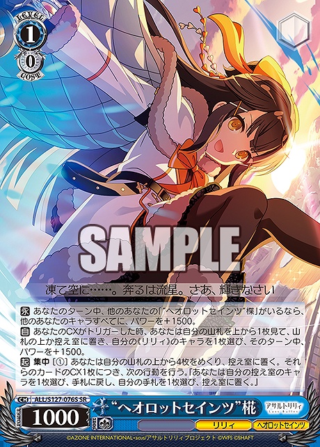 !★パラ 〈SR〉 ALL/S127-076S “ヘオロットセインツ”椛