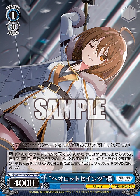 !★パラ 〈SR〉 ALL/S127-077S “ヘオロットセインツ”楪