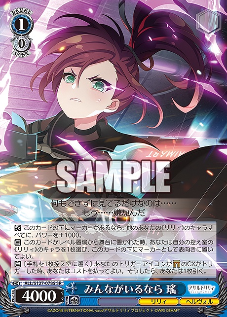 !★パラ 〈SR〉 ALL/S127-078S みんながいるなら 瑤