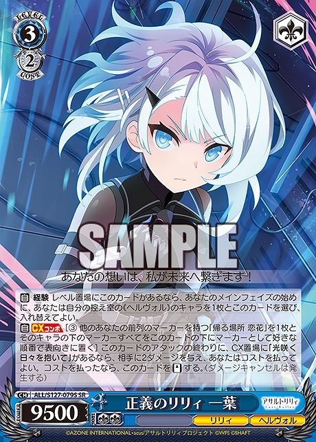 !★パラ 〈SR〉 ALL/S127-079S 正義のリリィ 一葉