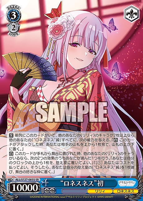 !★パラ 〈SR〉 ALL/S127-081S “ロネスネス”初