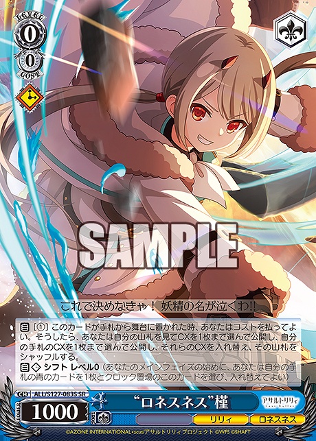 !★パラ 〈SR〉 ALL/S127-083S “ロネスネス”槿