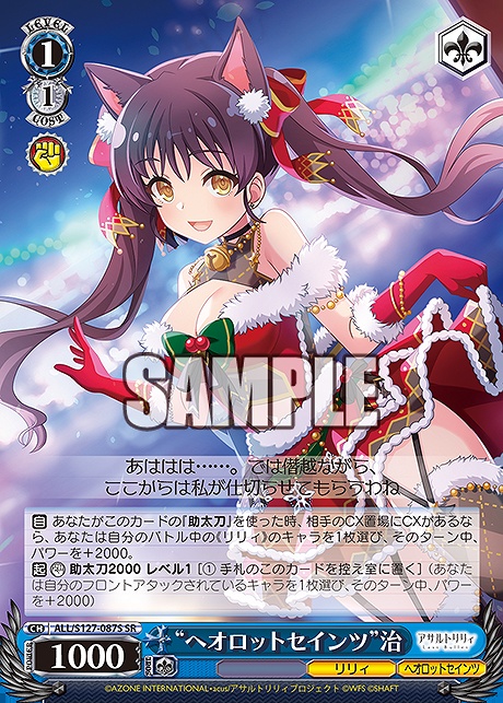 !★パラ 〈SR〉 ALL/S127-087S “ヘオロットセインツ”治