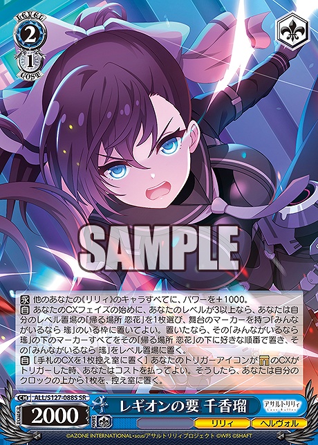 !★パラ 〈SR〉 ALL/S127-088S レギオンの要 千香瑠