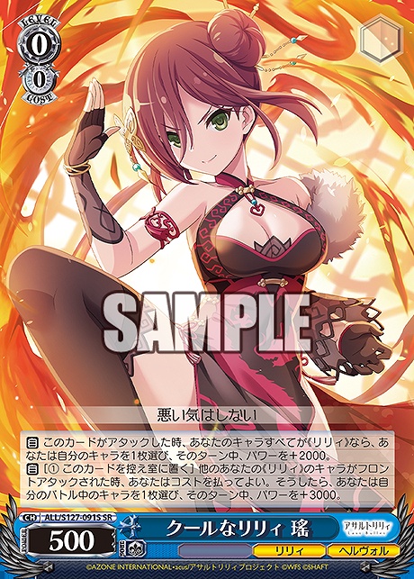 !★パラ 〈SR〉 ALL/S127-091S クールなリリィ 瑤