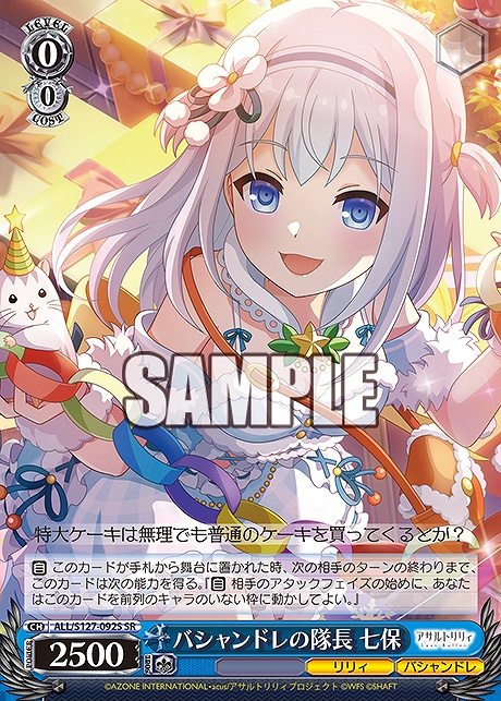 !★パラ 〈SR〉 ALL/S127-092S バシャンドレの隊長 七保