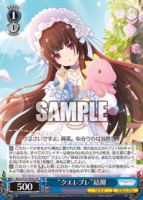 !★パラ 〈SR〉 ALL/S127-093S “クエレブレ”結爾