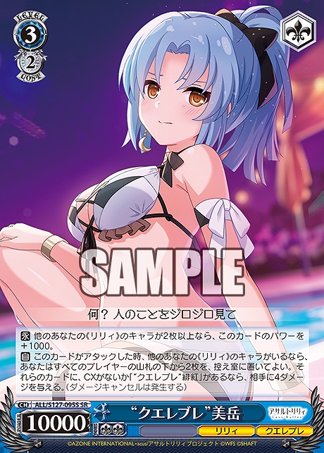 !★パラ 〈SR〉 ALL/S127-095S “クエレブレ”美岳