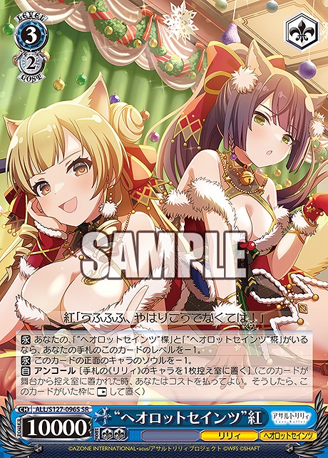 !★パラ 〈SR〉 ALL/S127-096S “ヘオロットセインツ”紅