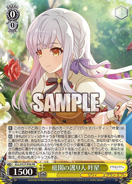 ( P )  ALL/S127-P06  庭園の護り人 叶星