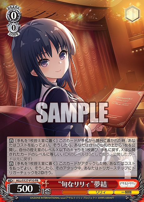 ( P )  ALL/S127-P10  “旬なリリィ”夢結