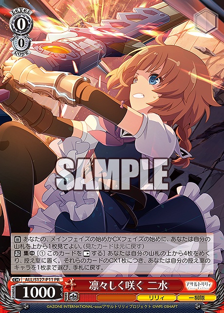 ( P )  ALL/S127-P11  凛々しく咲く 二水