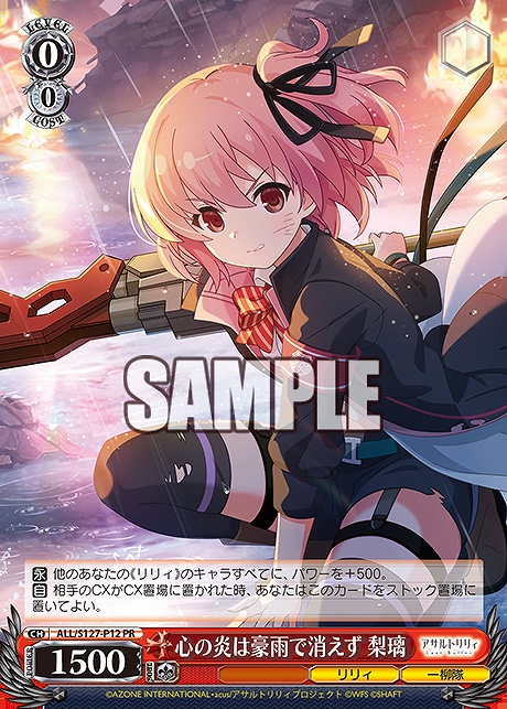 ( P )  ALL/S127-P12  心の炎は豪雨で消えず 梨璃