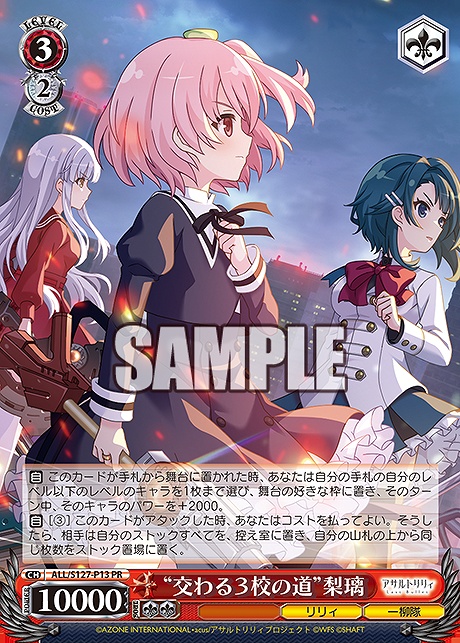 ( P )  ALL/S127-P13  “交わる３校の道”梨璃