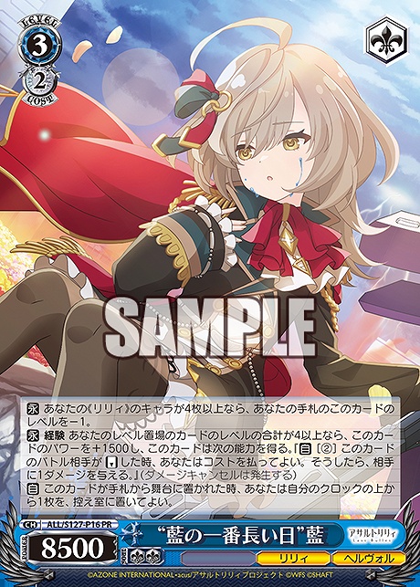 ( P )  ALL/S127-P16  “藍の一番長い日”藍