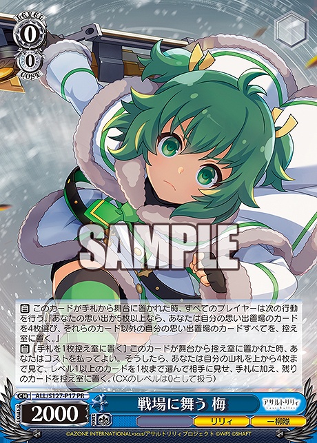 ( P )  ALL/S127-P17  戦場に舞う 梅