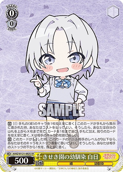 !★パラ★ 〈SR〉 AMG/W121-002S きせき園の幼馴染 白日