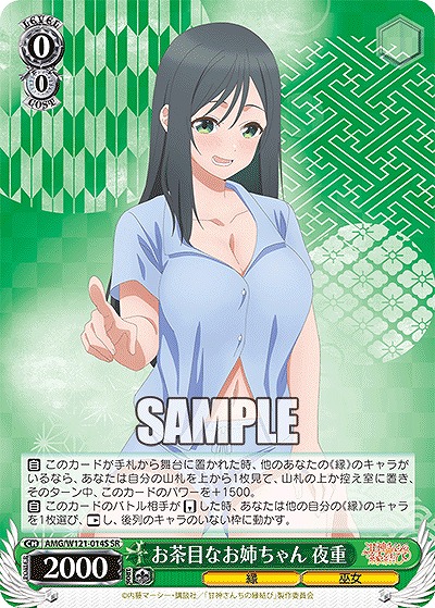 !★パラ★ 〈SR〉 AMG/W121-014S お茶目なお姉ちゃん 夜重