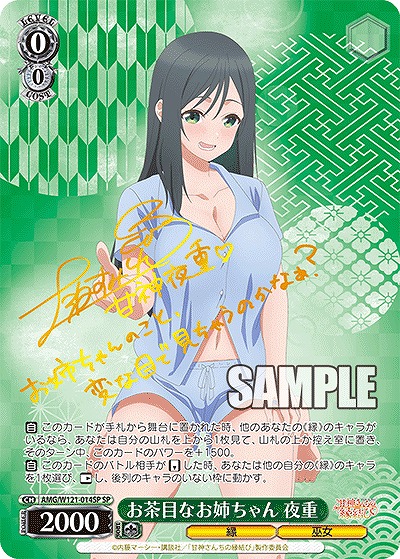 !★パラ★ (SP) AMG/W121-014SP お茶目なお姉ちゃん 夜重