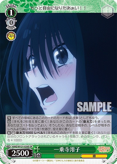 !★パラ★ 〈SR〉 AMG/W121-026S 一乗寺澪子