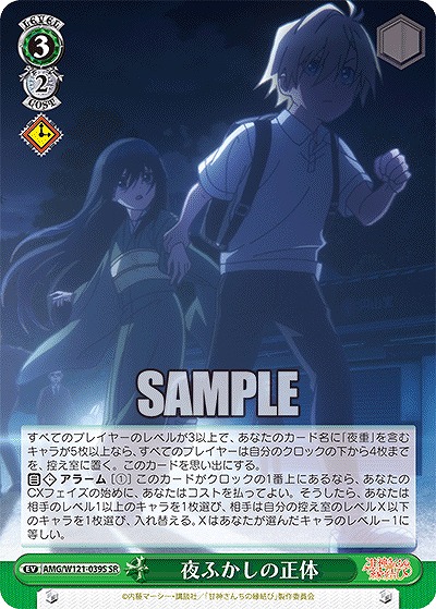 !★パラ★ 〈SR〉 AMG/W121-039S 夜ふかしの正体