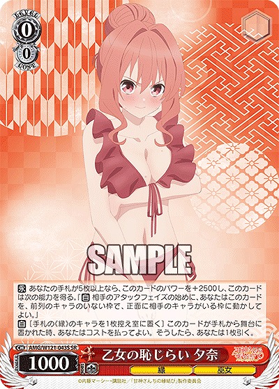 !★パラ★ 〈SR〉 AMG/W121-043S 乙女の恥じらい 夕奈