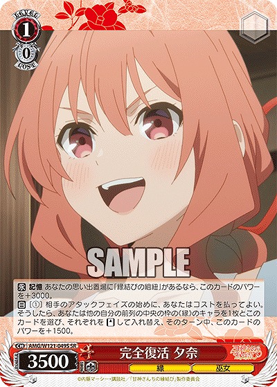!★パラ★ 〈SR〉 AMG/W121-049S 完全復活 夕奈