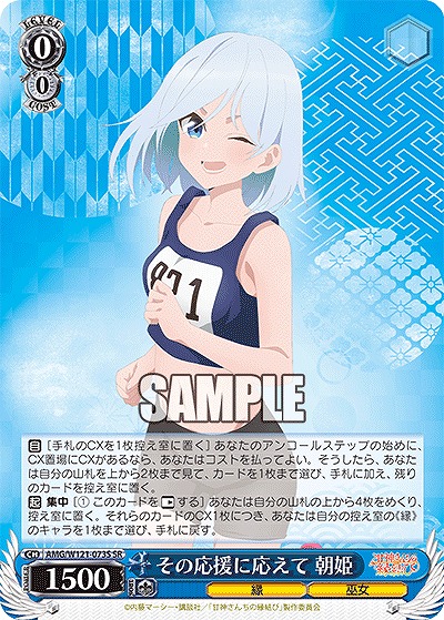 !★パラ★ 〈SR〉 AMG/W121-073S その応援に応えて 朝姫