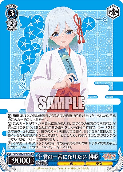!★パラ★ 〈SR〉 AMG/W121-074S 君の一番になりたい 朝姫