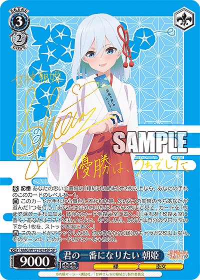 !★パラ★ (SP) AMG/W121-074SP 君の一番になりたい 朝姫