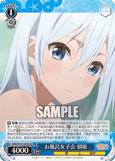 !★パラ★ 〈SR〉 AMG/W121-079S お風呂女子会 朝姫