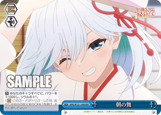 まんぞく屋 格安TCG通販 / 甘神さんちの縁結び