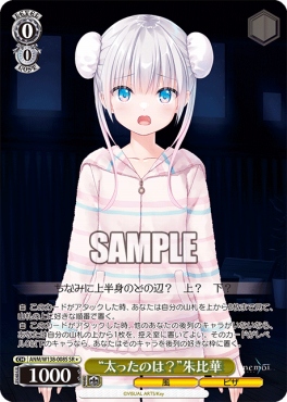 !★パラ 〈SR〉 anm_w138_008s 《“太ったのは？”朱比華》