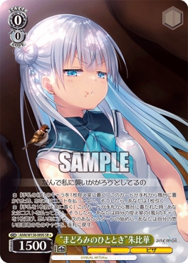 !★パラ 〈SR〉 anm_w138_009s 《“まどろみのひととき”朱比華》