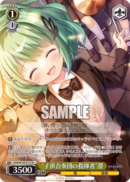 !★パラ 〈SR〉 anm_w138_011s 《“子供合奏団の指揮者”塁》