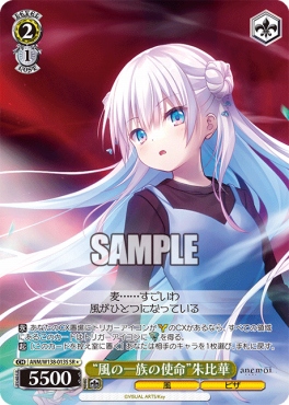 !★パラ 〈SR〉 anm_w138_013s 《“風の一族の使命”朱比華》