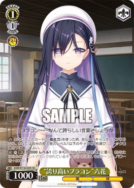 !★パラ 〈SR〉 anm_w138_020s 《“誇り高いブラコン”六花》