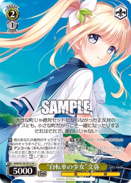 !★パラ 〈SR〉 anm_w138_021s 《“自転車の少女”文弥》