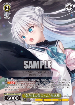 !★パラ 〈SR〉 anm_w138_022s 《“命がけの鬼ごっこ”朱比華》