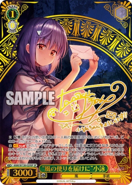 !!★パラ (SP) anm_w138_029sp 《“風の便りを届けに”小詠》