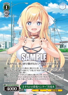 !★★パラ 〈SR〉 anm_w138_030s 《“さすらいの恐竜ハンター”玖琉未》
