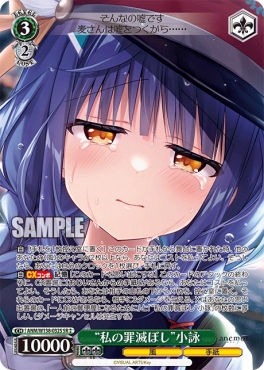 !★★パラ 〈SR〉 anm_w138_032s 《“私の罪滅ぼし”小詠》