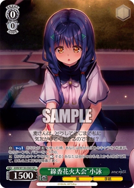 !★パラ 〈SR〉 anm_w138_036s 《“線香花火大会”小詠》